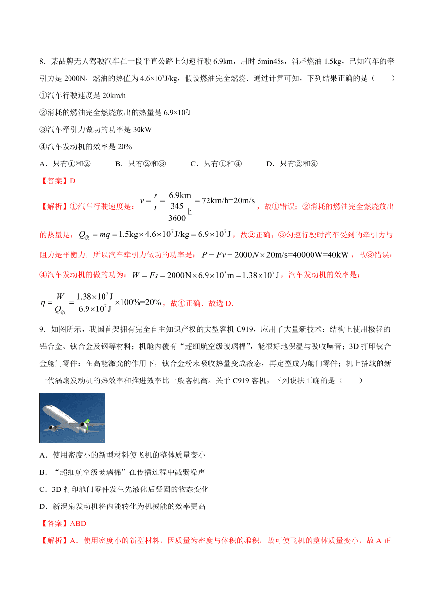 2020-2021初三物理第十四章 第2节 热机的效率（重点练）