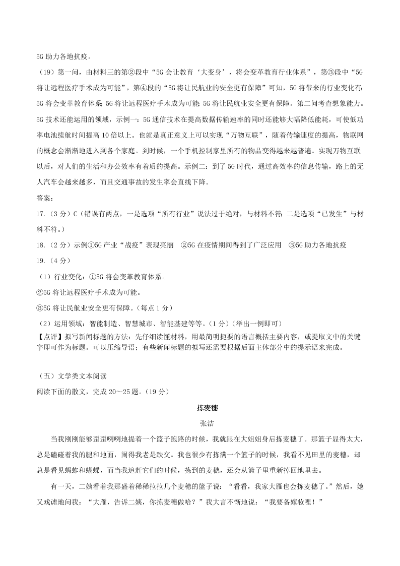 江苏省连云港市2020年中考语文试题及答案