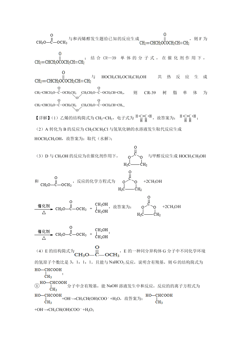 北京市密云区2020届高三化学第二次模拟试题（Word版附解析）