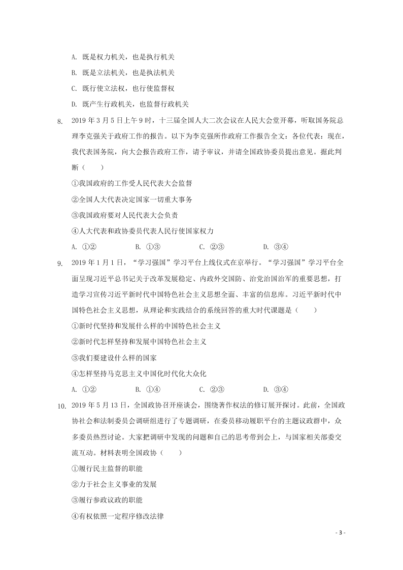 河北省张家口市宣化区宣化第一中学2021届高三政治10月月考试题（含答案）