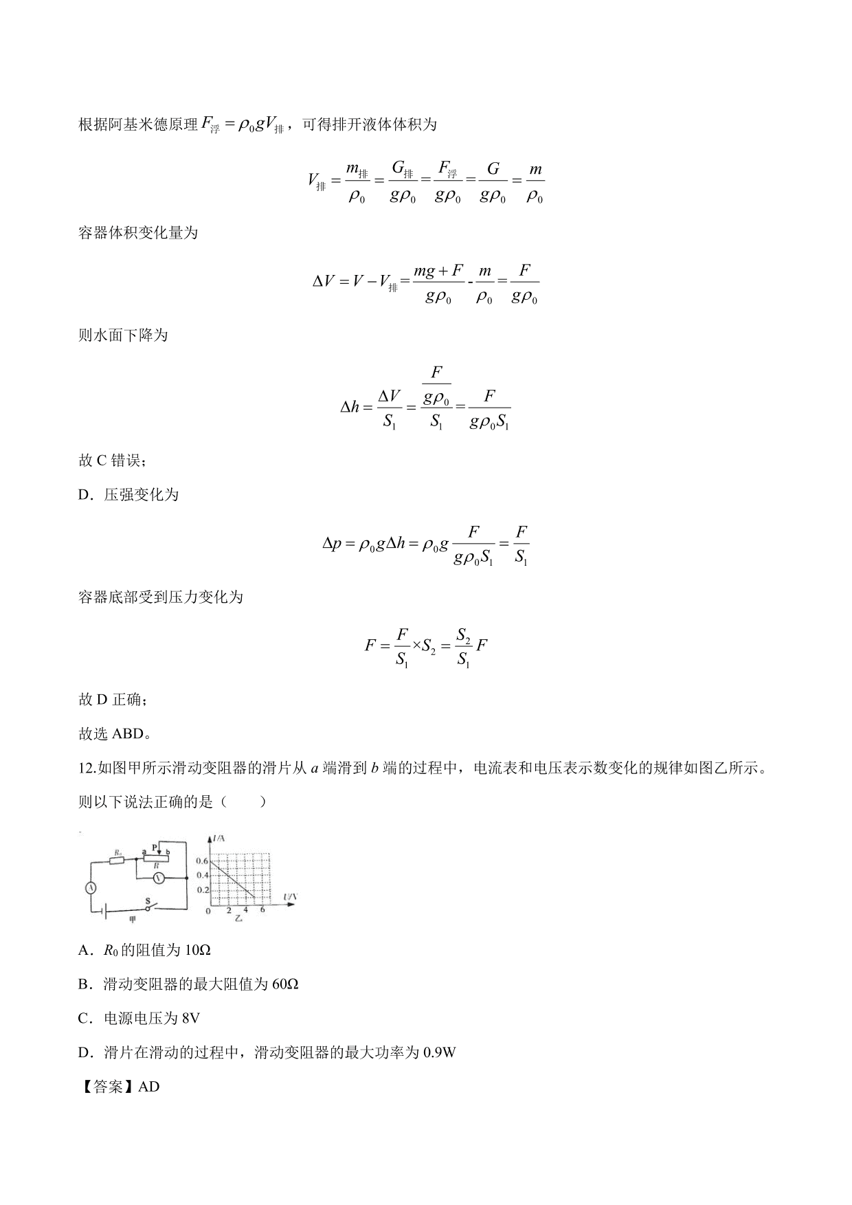 2020-2021年新高一开学分班考物理试题含解析（二）