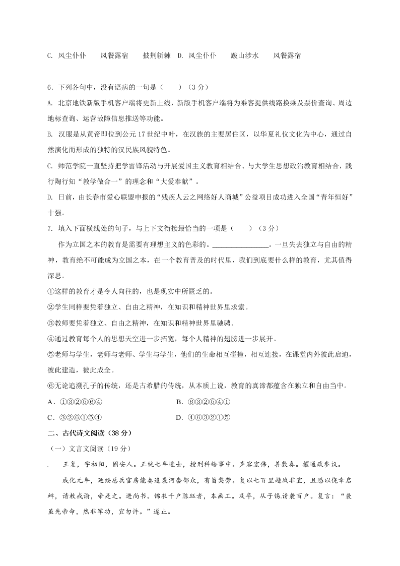 长春实验中学高二语文上册9月月考试卷及答案