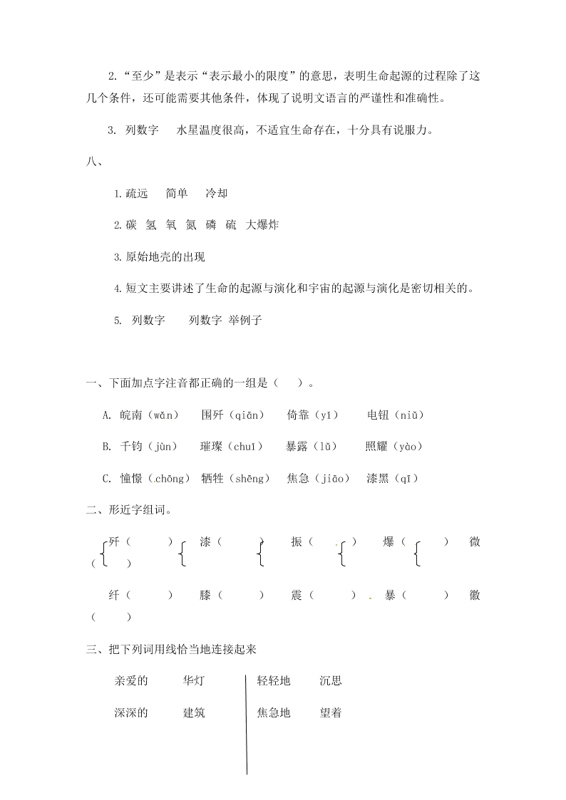 人教部编版六年级（上）语文 灯光 一课一练（word版，含答案）