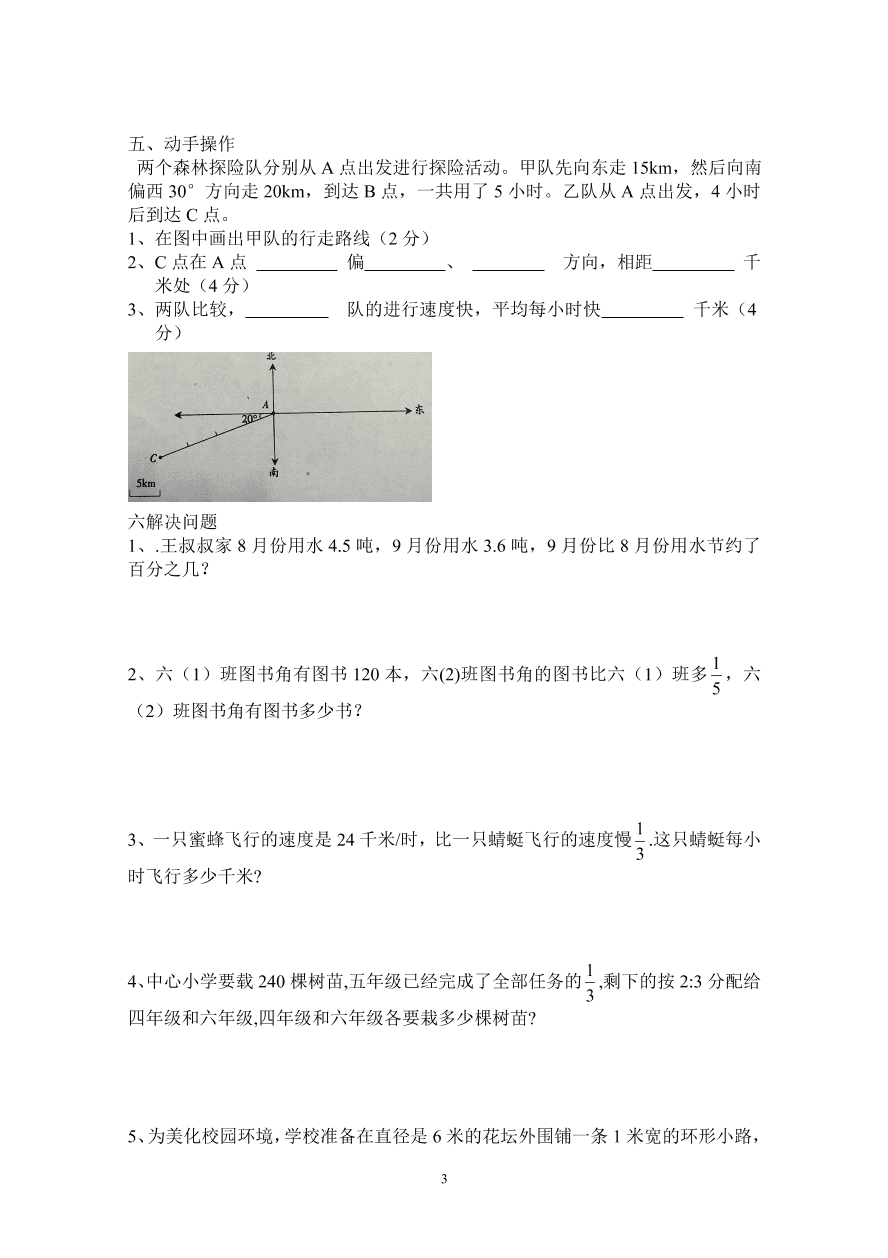 人教版小学数学六年级上册期末水平测试题(9)