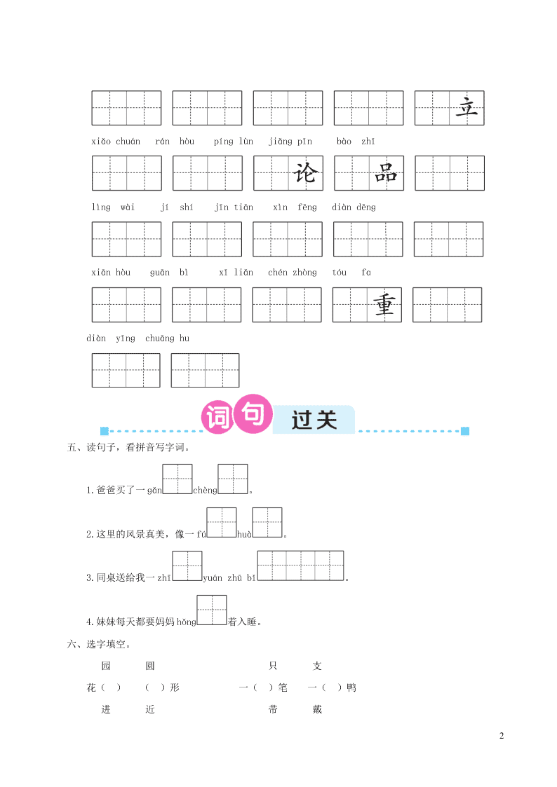 部编二年级语文上册第三单元复习过关练习（附答案）