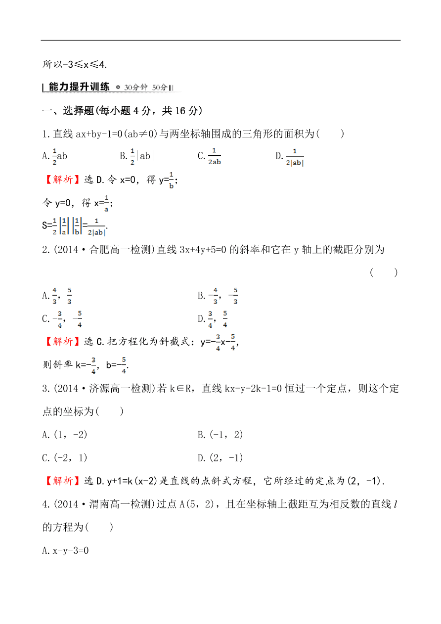 北师大版高一数学必修二《2.1.2.2直线方程的两点式和一般式》同步练习及答案解析