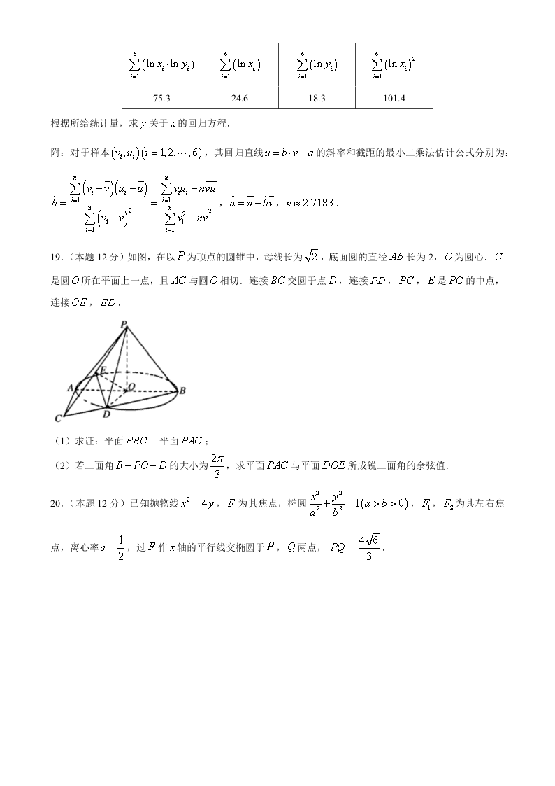 四川省成都七中2021届高三数学（理）上学期入学考试试题（Word版附答案）