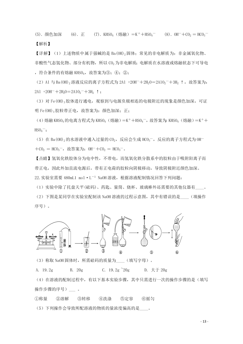 四川省遂宁市2020学年高一化学上学期期末教学水平监测试题（含解析）