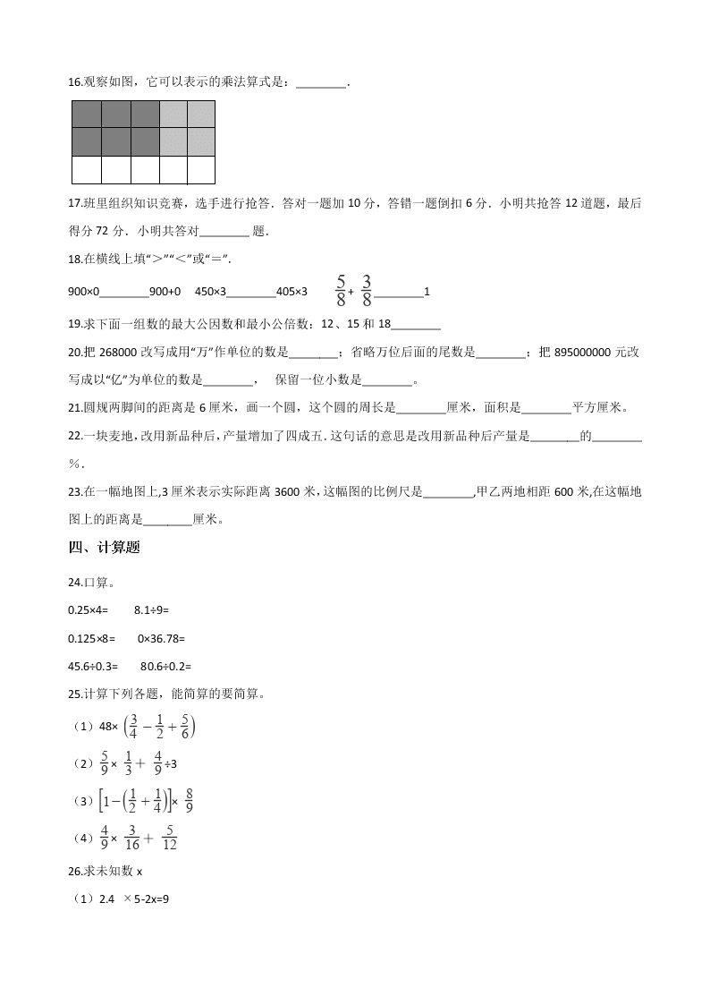 六年级下册数学试题--暑假练习题（B卷） 苏教版 含答案