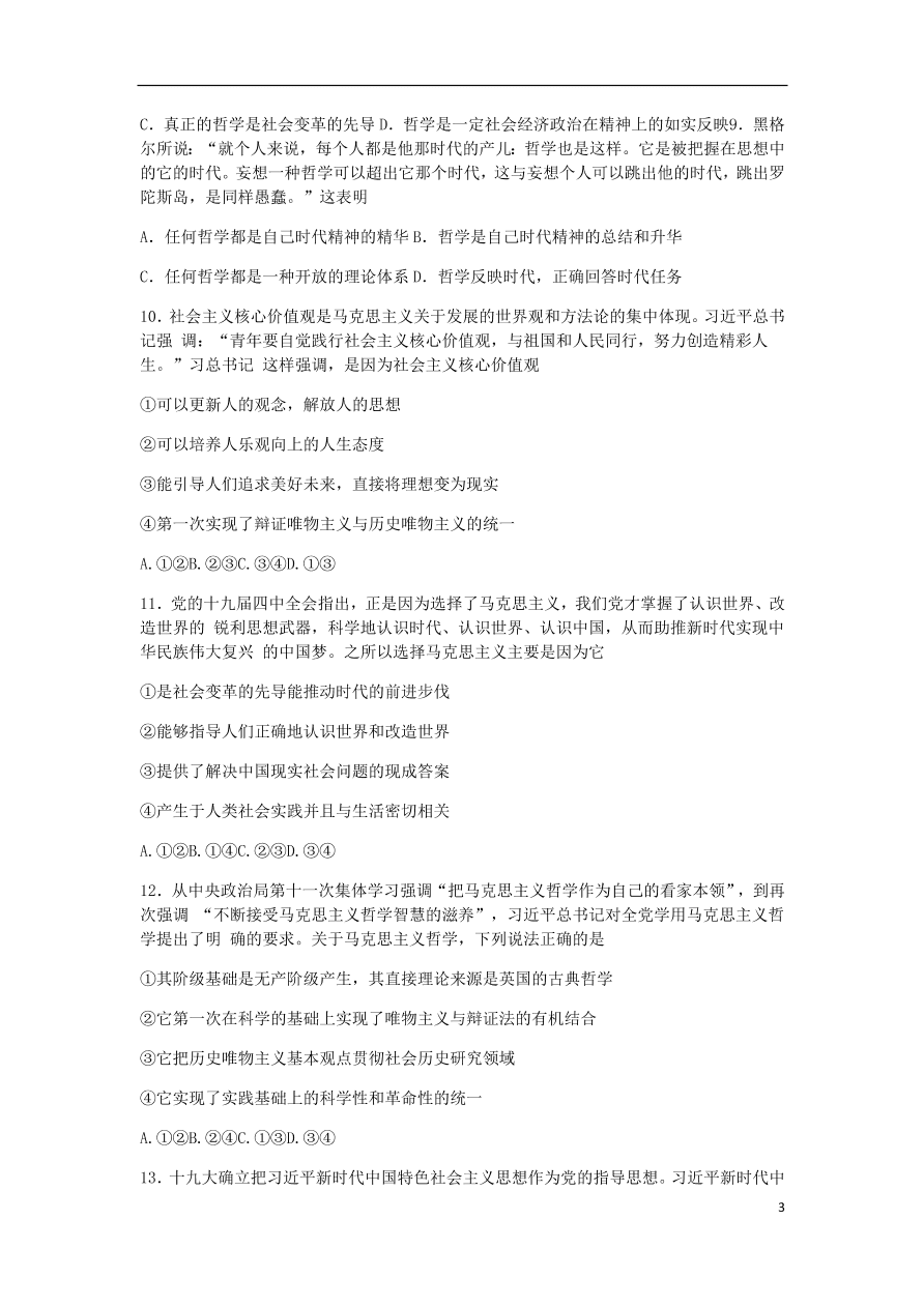 河南省长垣市第十中学2020-2021学年高二政治上学期11月调研考试试题