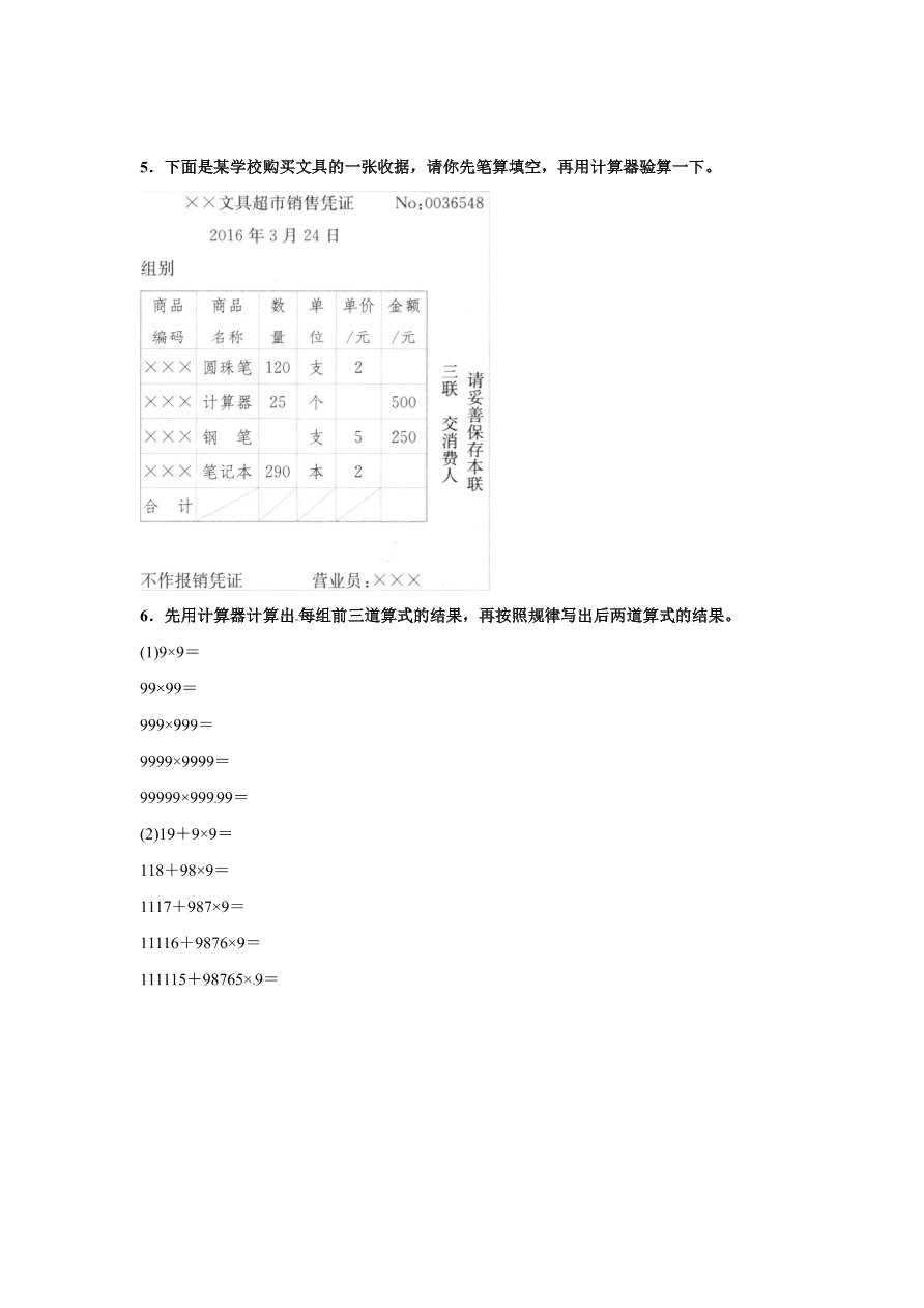 人教版四年级数学上册《计算工具的认识》课后习题及答案（PDF）