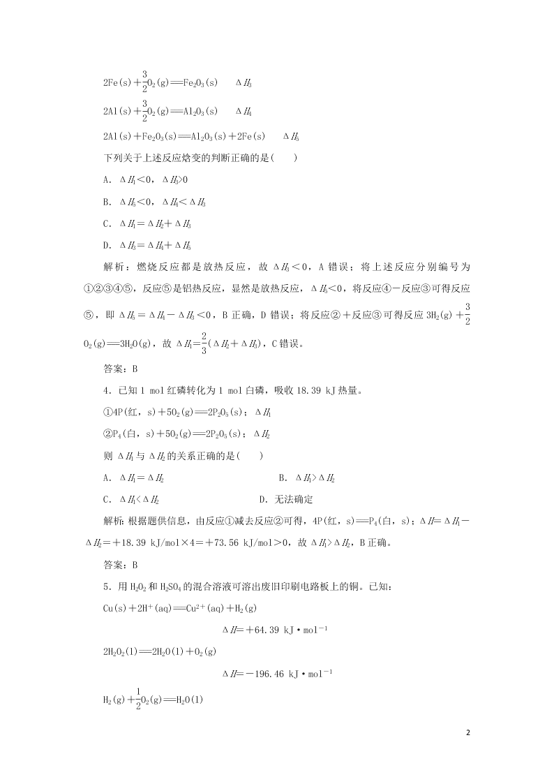 （暑期备课）2020高一化学全一册课时作业3：化学反应热的计算（含答案）