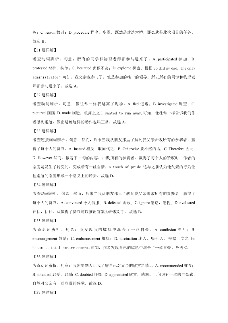 河北省衡水中学2020届高三英语二模试题（Word版附解析）