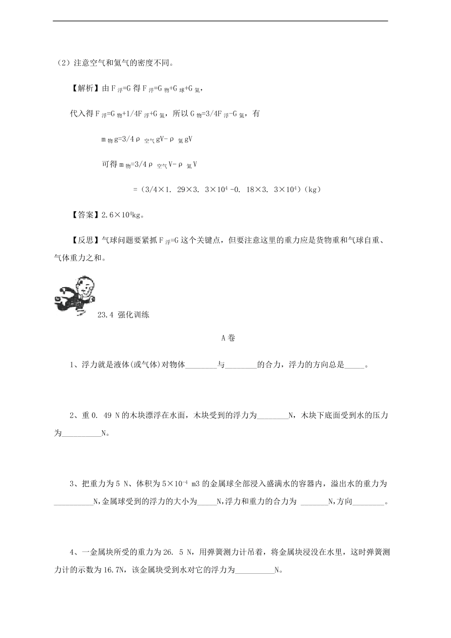 中考物理基础篇强化训练题第20讲浮力浮力的计算