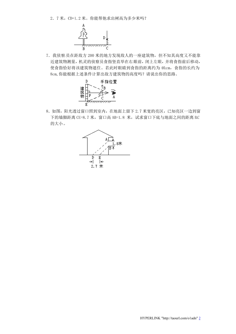 北师大版数学九年级上册第4章《利用相似三角形测高》同步检测试题（附答案）