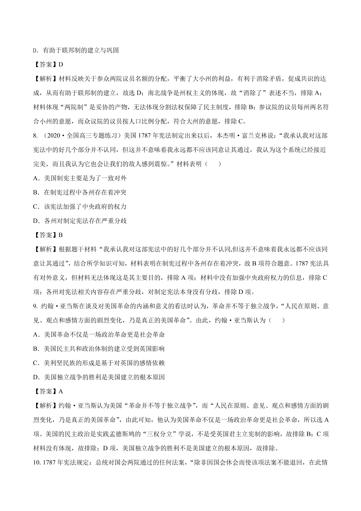 2020-2021年高考历史一轮复习必刷题：美国联邦共和制的确立