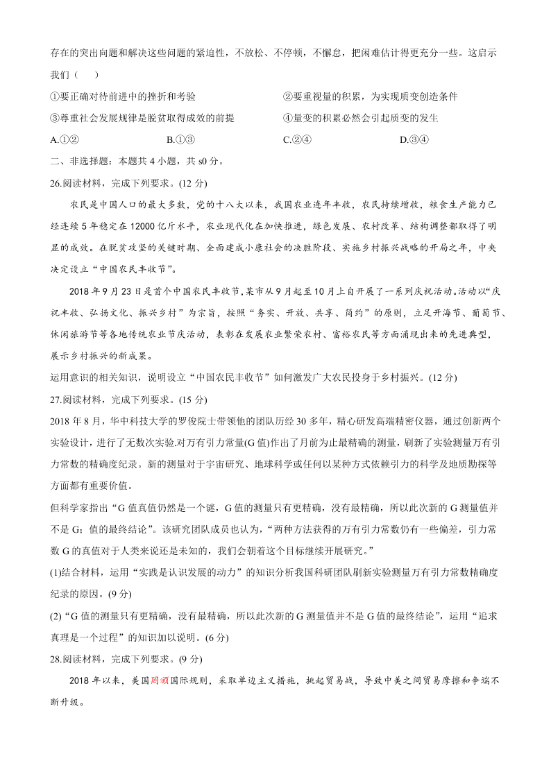 河南省天一联考高二政治上学期期中考试题及答案