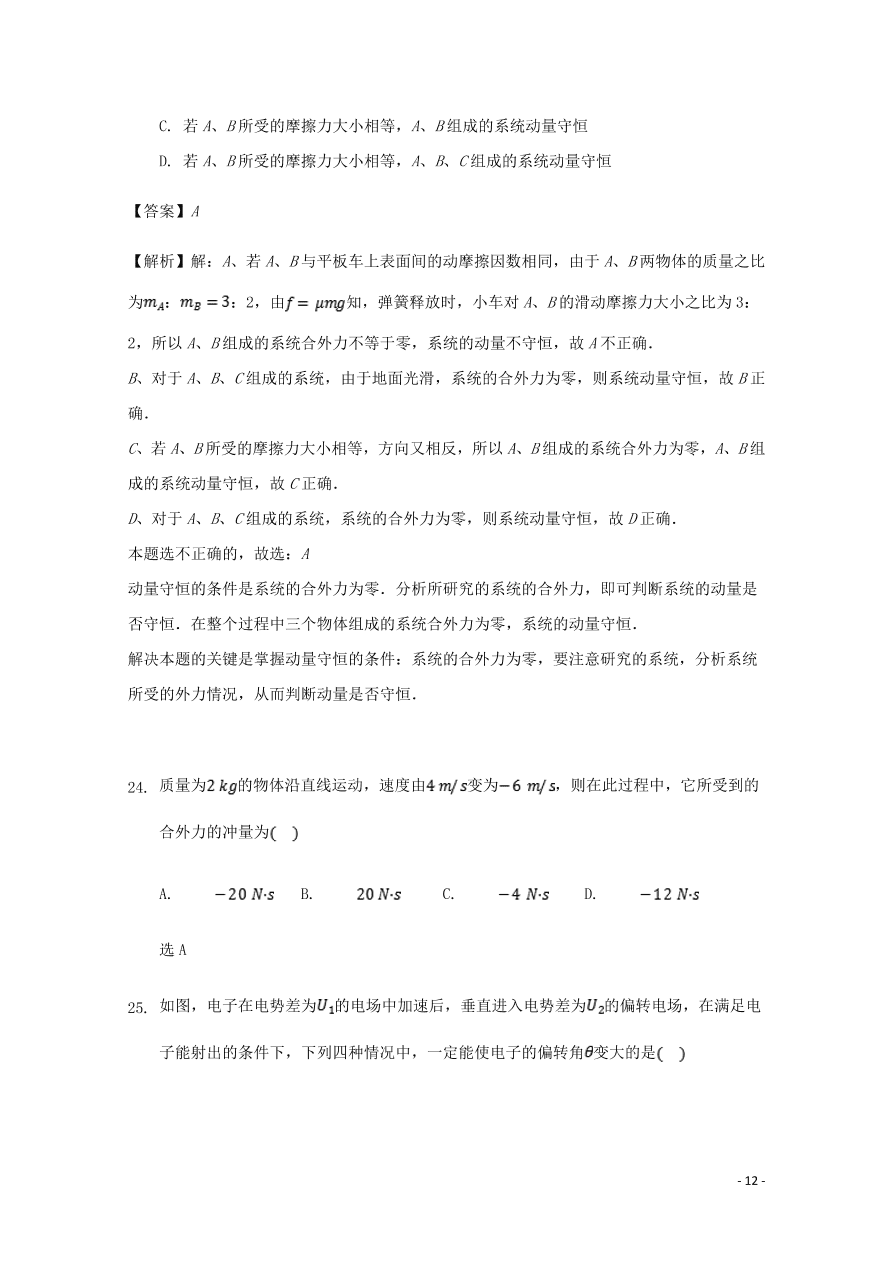 新疆石河子第二中学2020-2021学年高二物理上学期第一次月考试题（含答案）