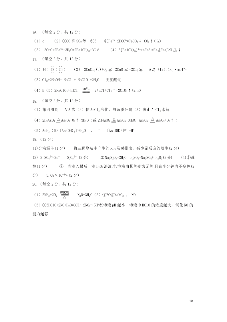 江苏省启东中学2021届高三化学上学期期初考试试题（含答案）