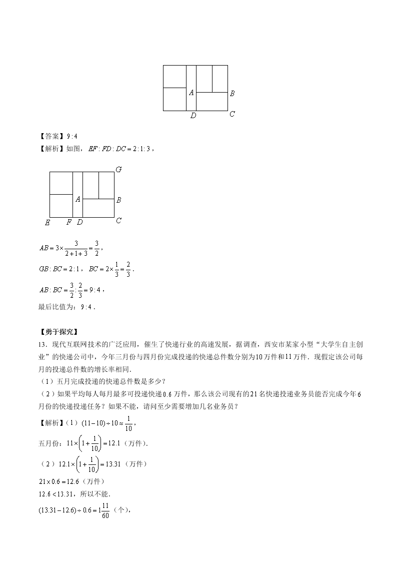 六年级下册数学试题- 2019年西安某高新一中小升初5•28综合素质评价招生模拟卷人教版（含答案 ）