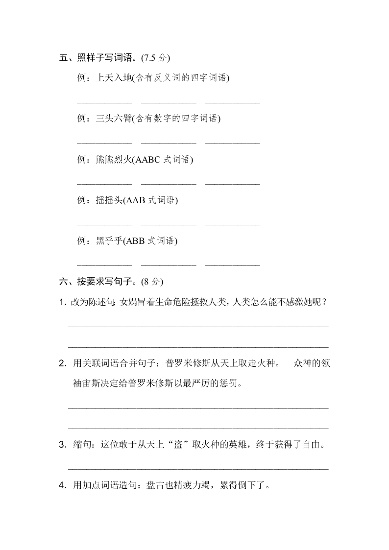 部编版四年级语文上册第四单元达标测试卷