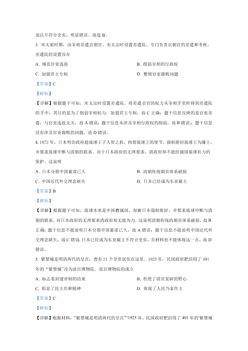 山东省济宁市2019-2020高二历史下学期期末试卷（Word版附解析）