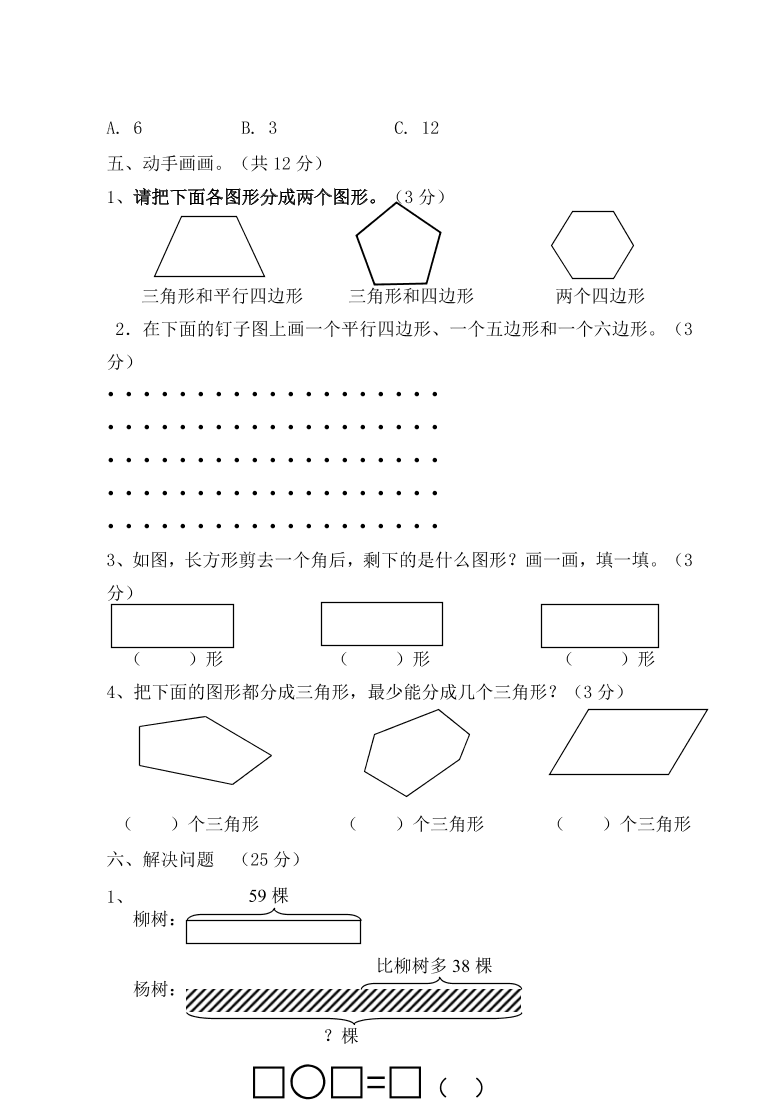 苏教版二年级数学上册10月第一阶段质量检测试卷