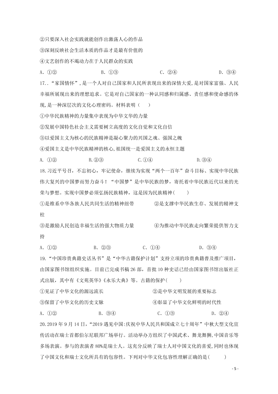 重庆市云阳江口中学校2020-2021学年高二政治上学期第一次月考试题（含答案）