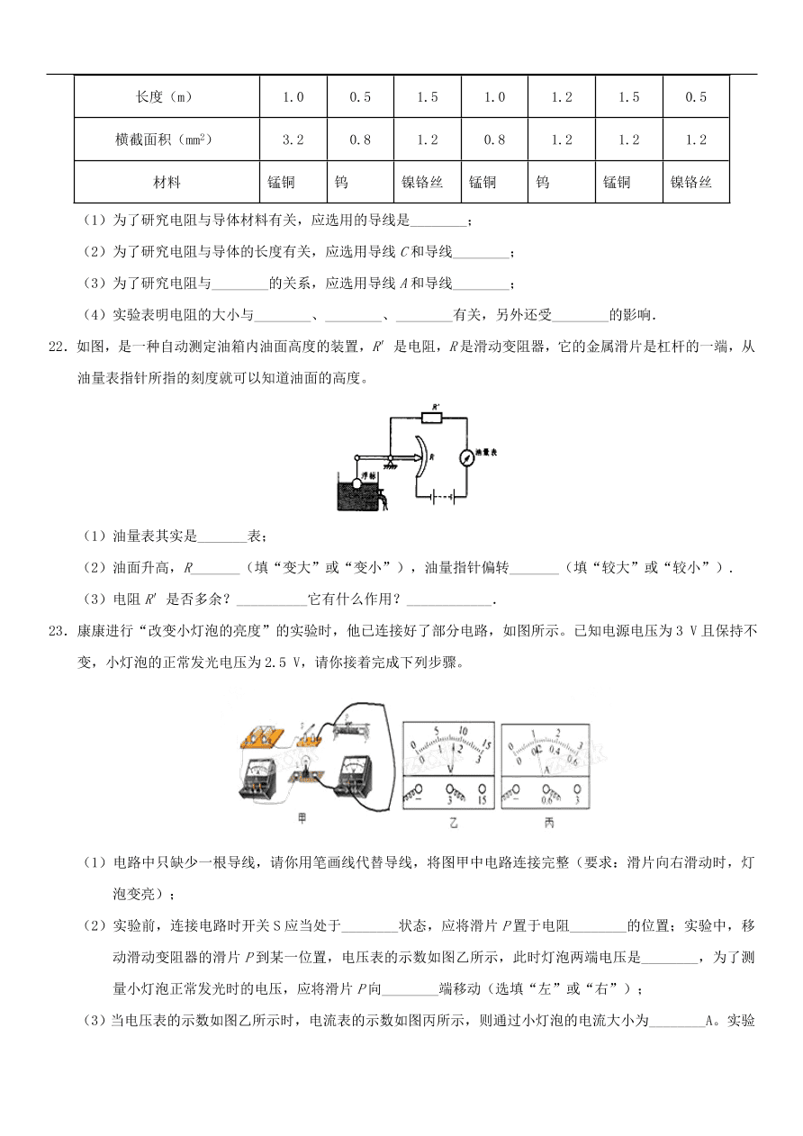 九年级中考物理专题复习练习卷——电阻及变阻器