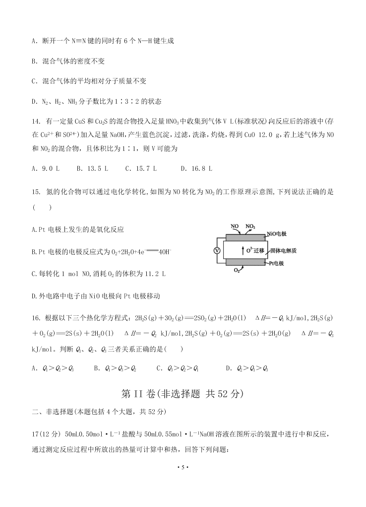 2021届黑龙江省齐齐哈尔市第八中学高二上化学9月开学考试试题（无答案）