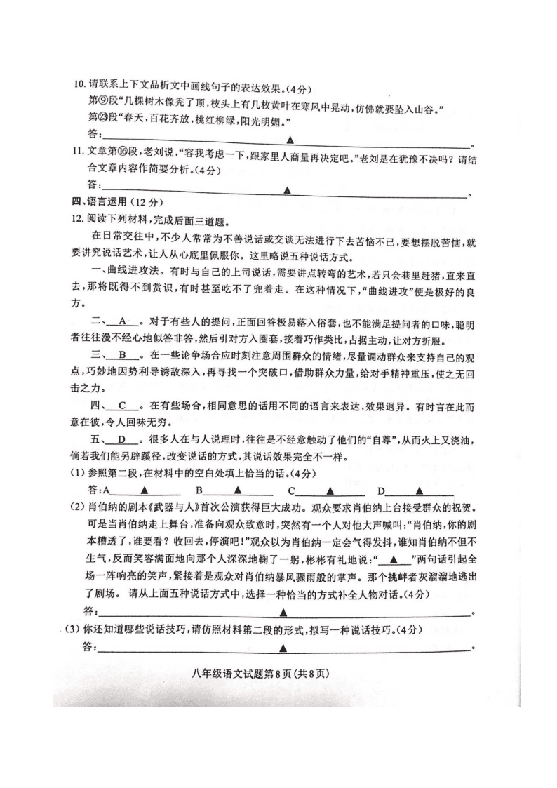 四川省成都市龙泉驿区2019-2020学年八年级下学期期末学业质量监测语文试题（图片版，无答案）