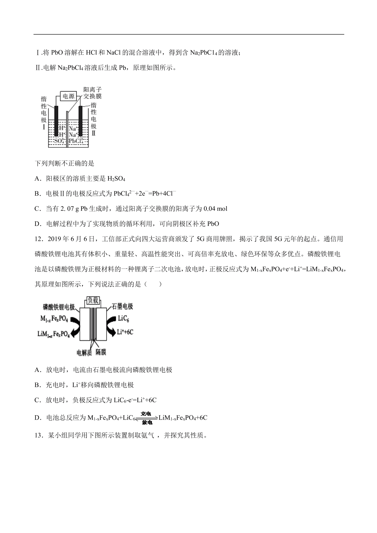 2020-2021年高考化学一轮复习第八单元 化学反应与能量测试题（含答案）