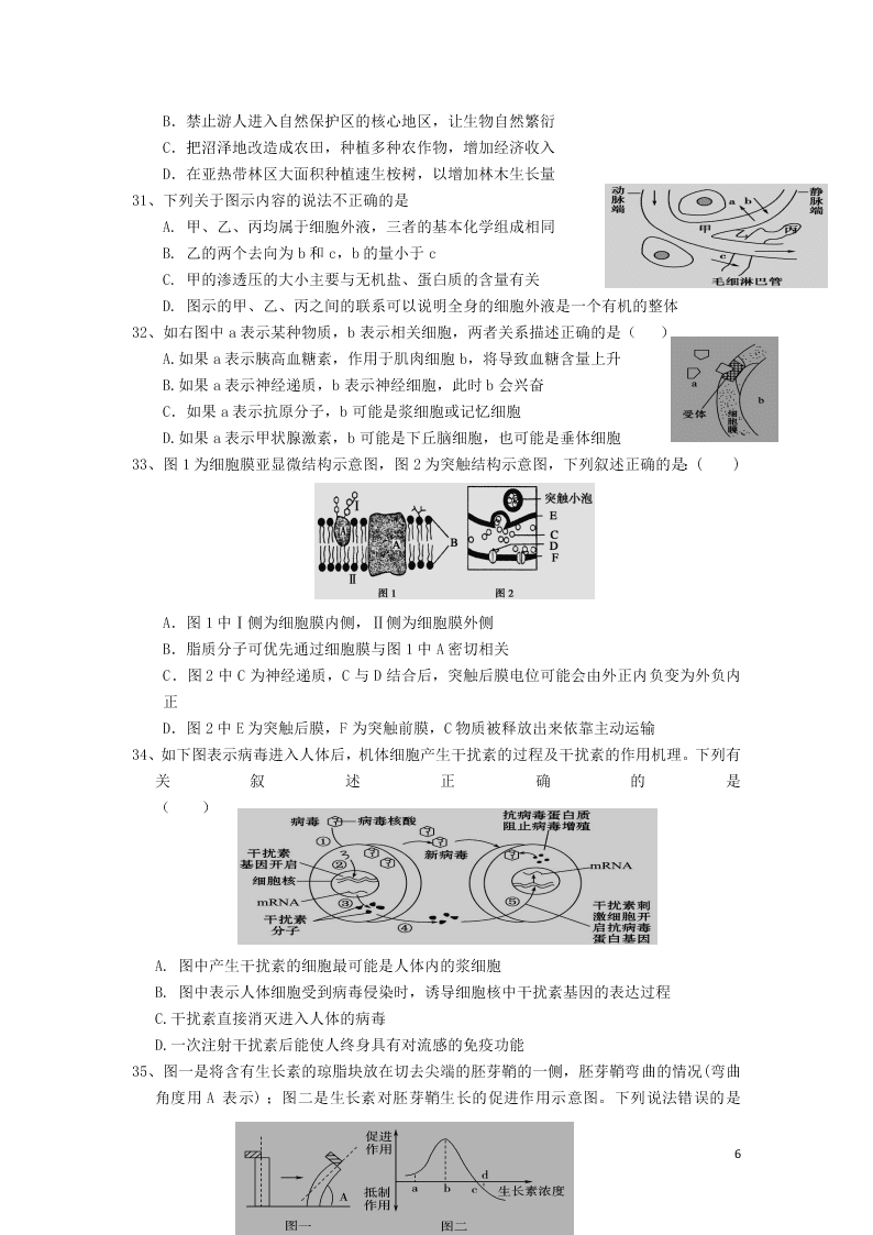 河北省秦皇岛市卢龙县中学2020学年高二生物上学期期末考试试题（含答案）