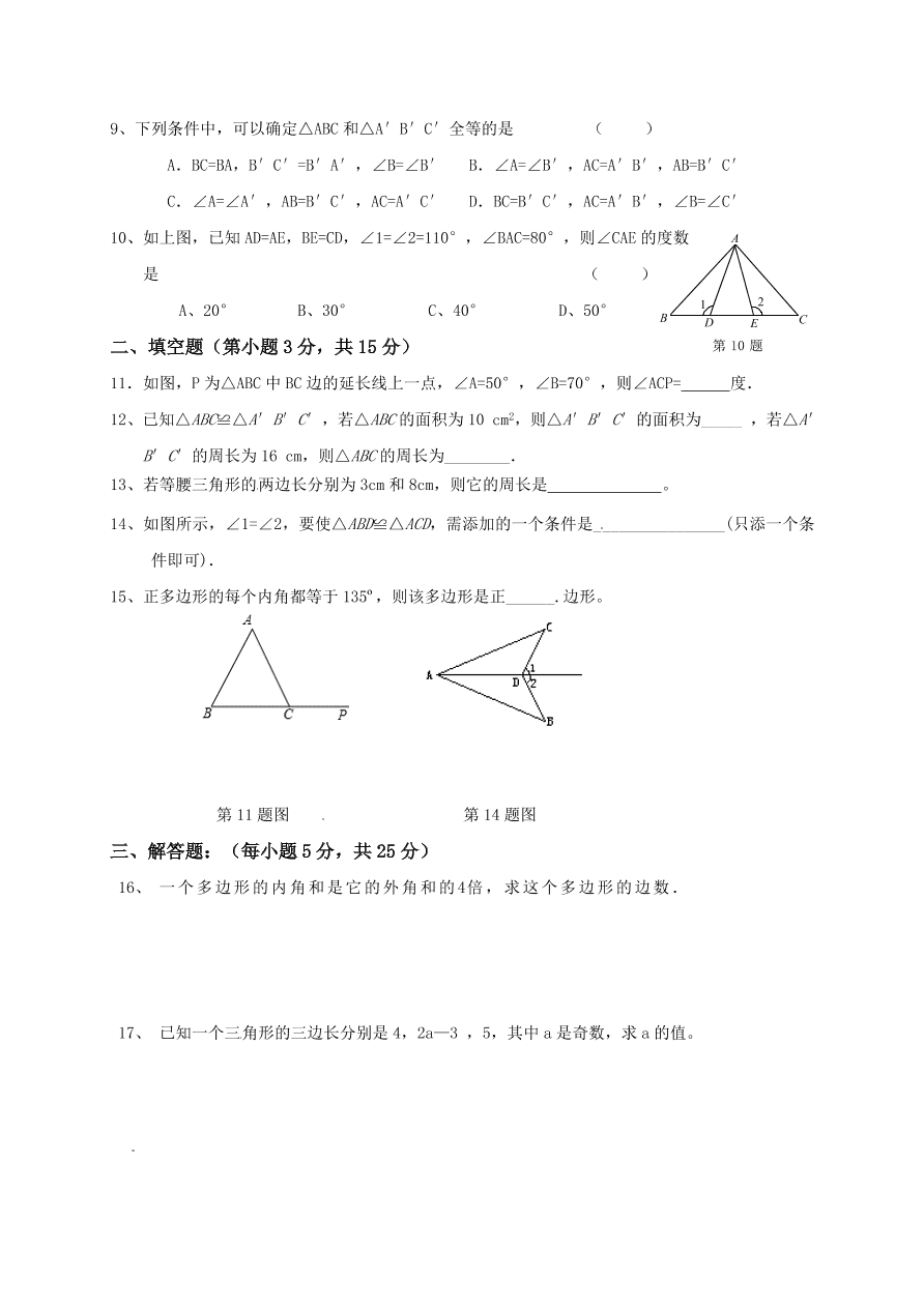 八年级数学上册第一次月考试卷