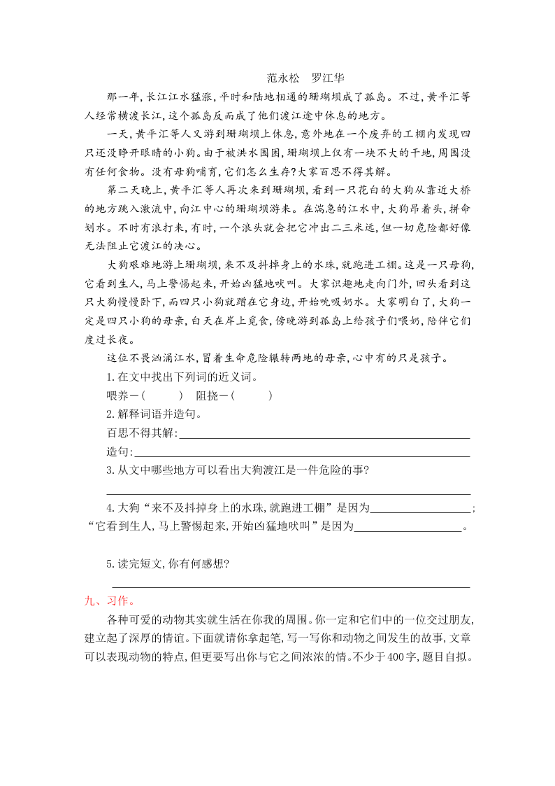 人教版六年级语文上册第七单元提升练习题及答案