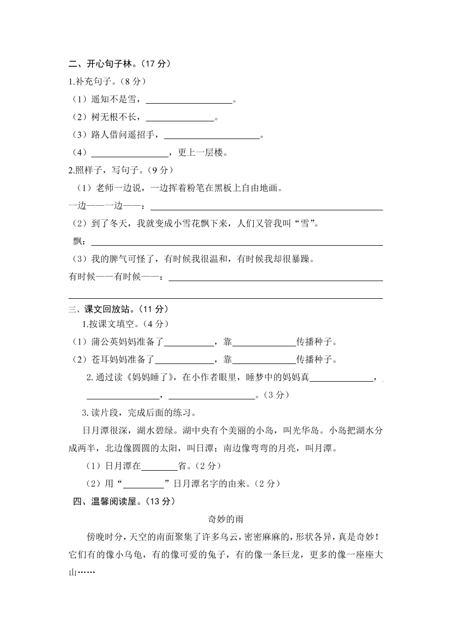 部编版二年级语文上册期中测试题3