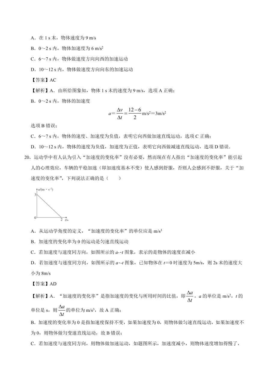 2020-2021学年高一物理课时同步练（人教版必修1）1-5 速度变化快慢的描述——加速度