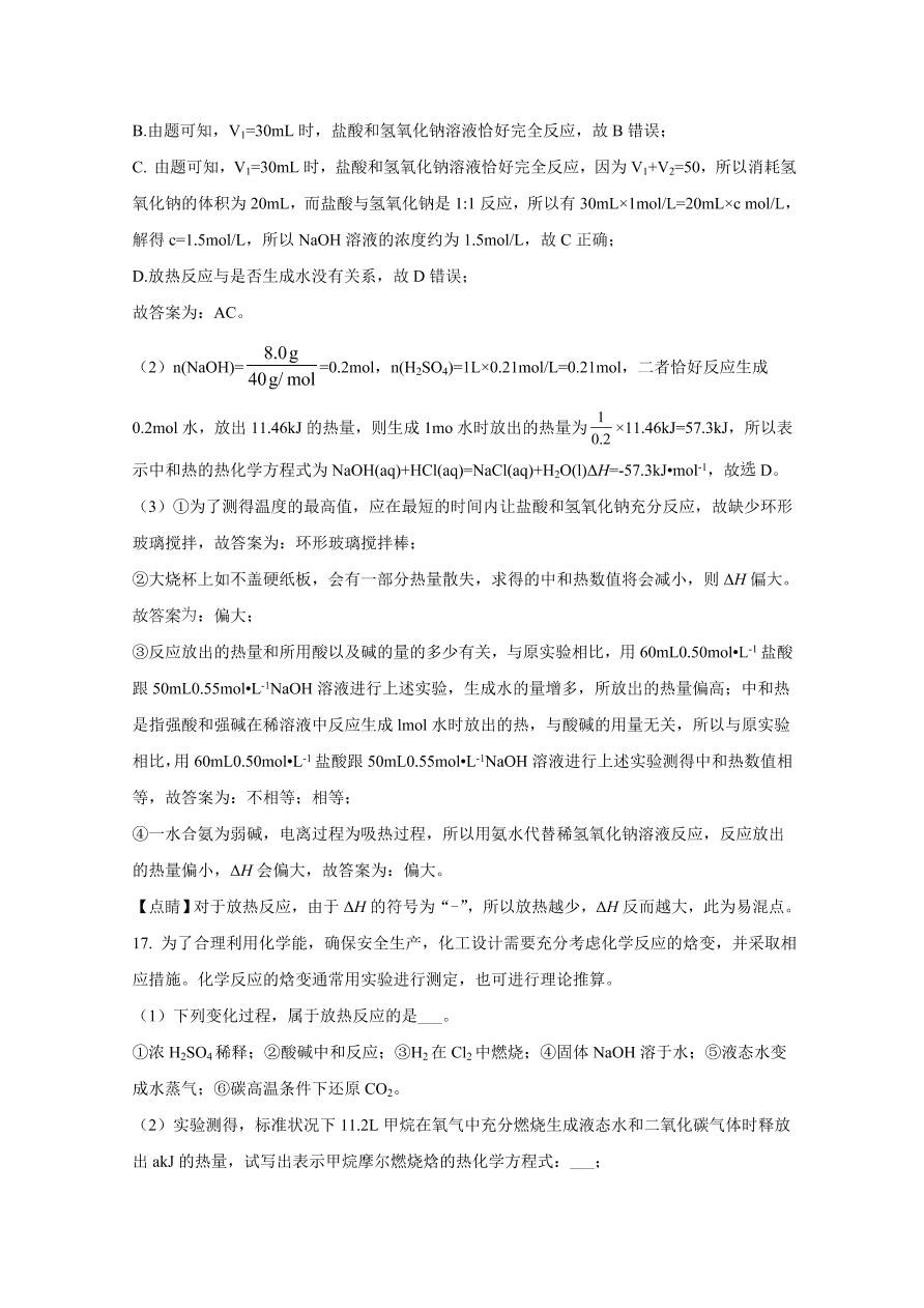 山东师范大学附属中学2020-2021高二化学10月质量检测试题（Word版含解析）