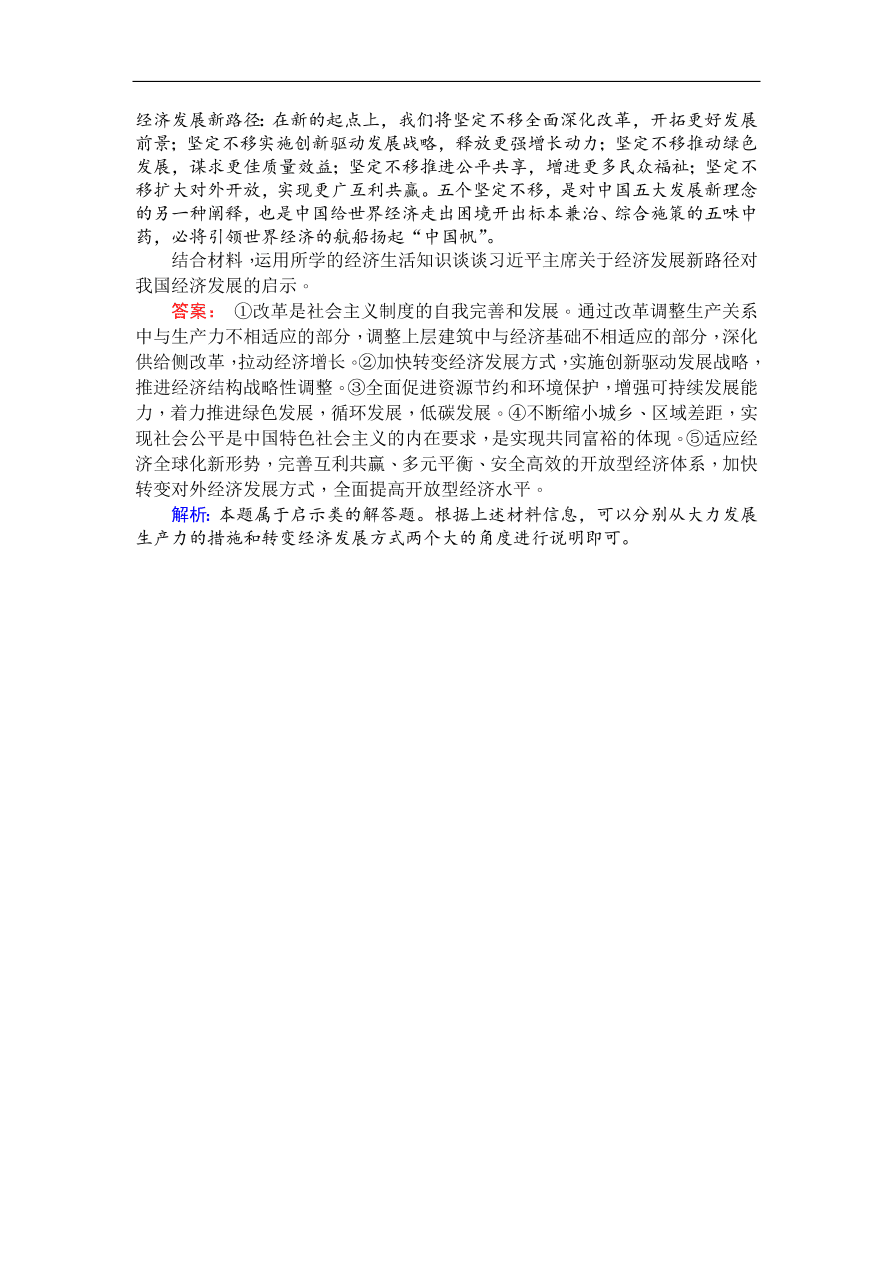 人教版高一政治上册必修1《10.2围绕主题抓住主线》同步练习及答案