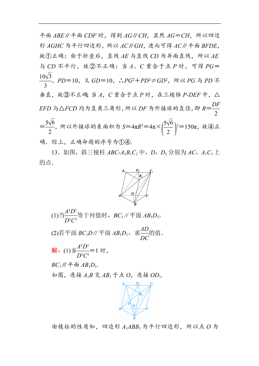 2020版高考数学人教版理科一轮复习课时作业44 直线、平面平行的判定及其性质（含解析）