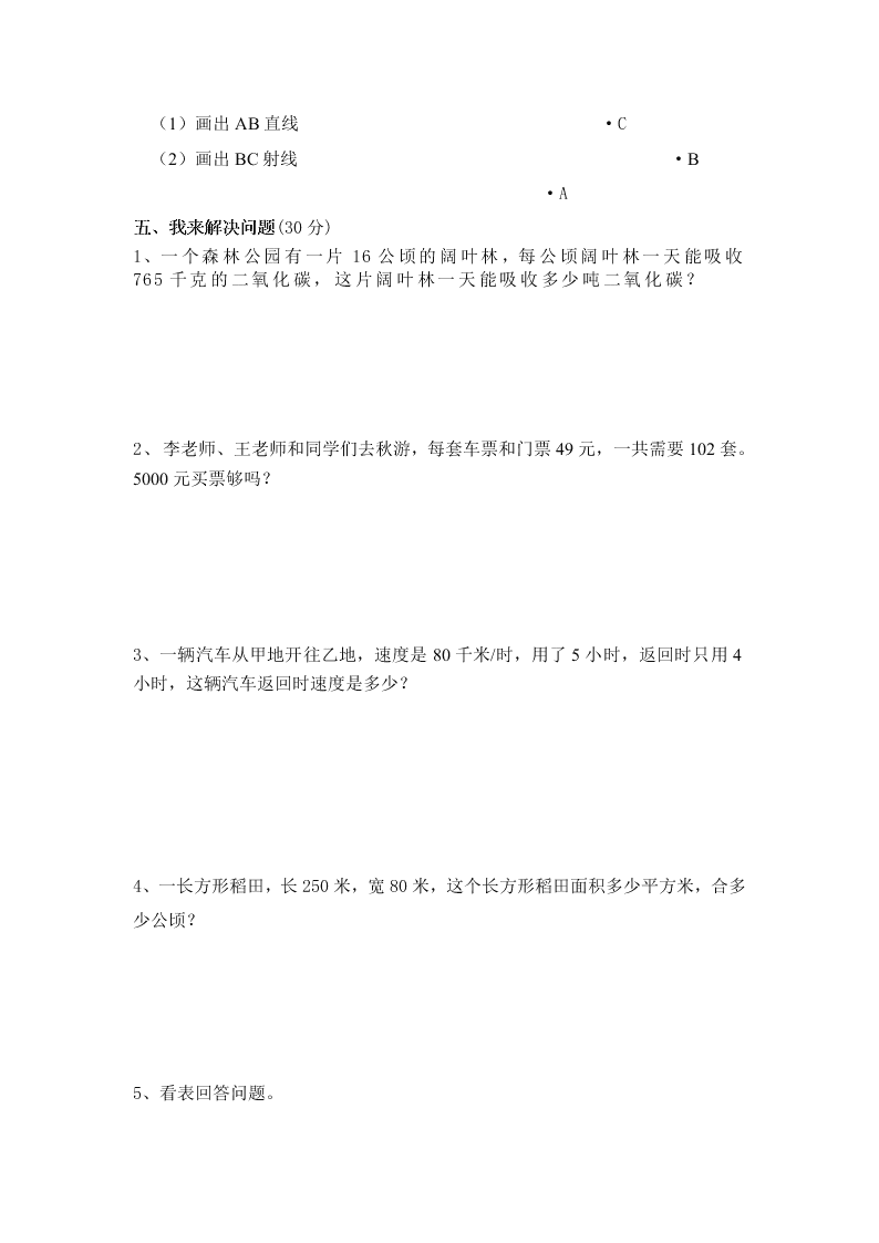 新兴小学人教版四年级上册数学期中试卷