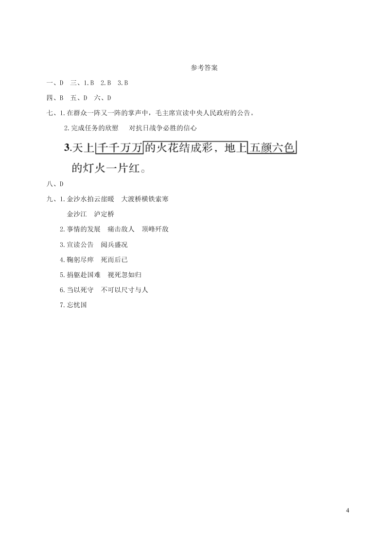 部编六年级语文上册第二单元复习过关练习（附答案）