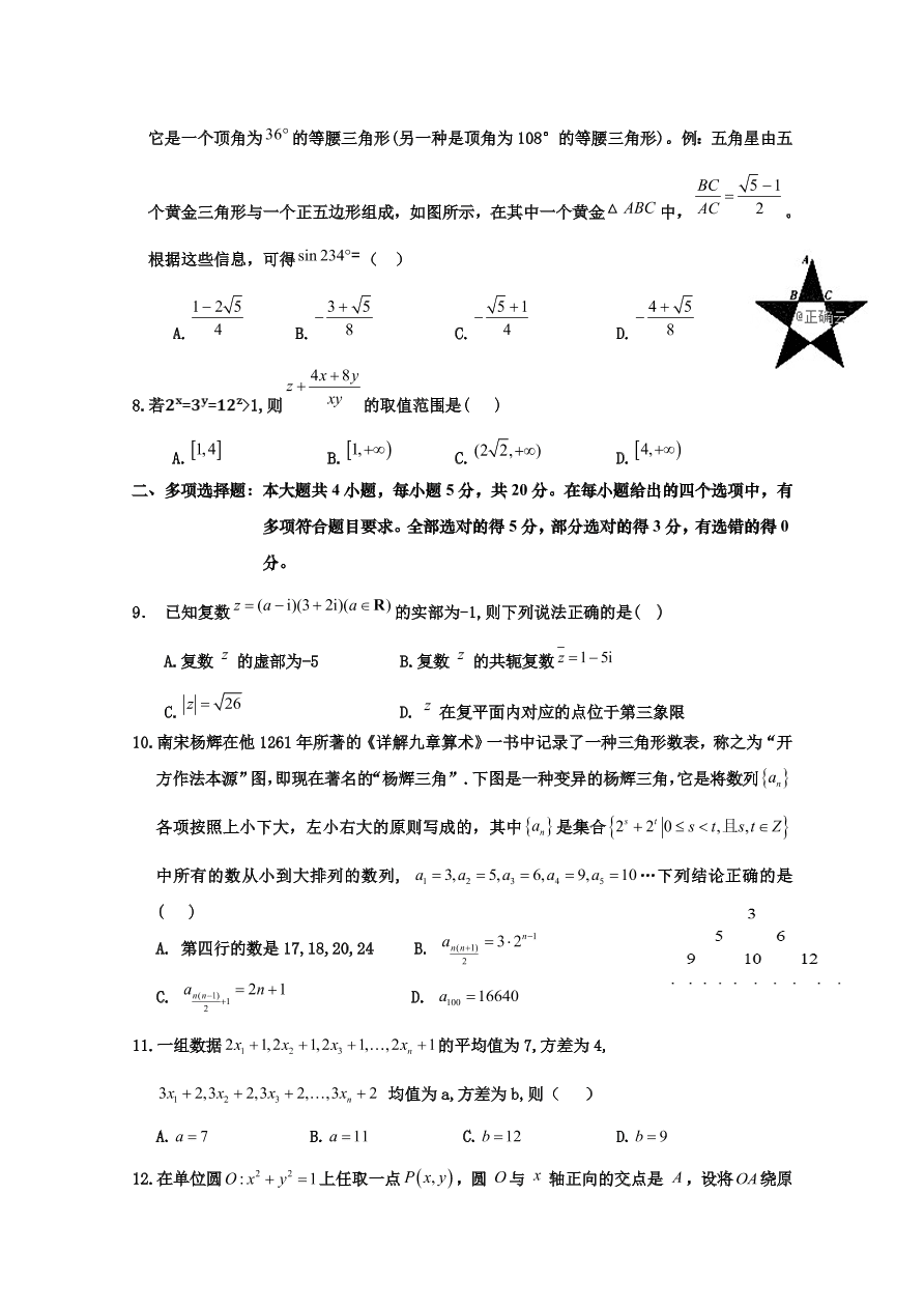 辽宁省六校2021届高三数学上学期期中联考试卷（Word版附答案）