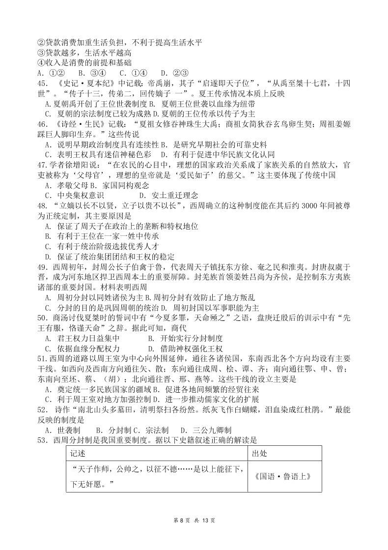 四川省绵阳南山中学2020-2021高一文综10月月考试题（Word版附答案）