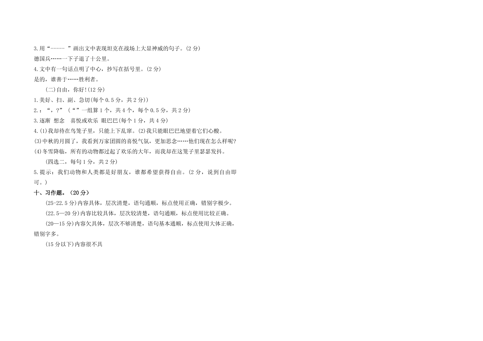 武城县三年级语文第一学期期末试题及答案