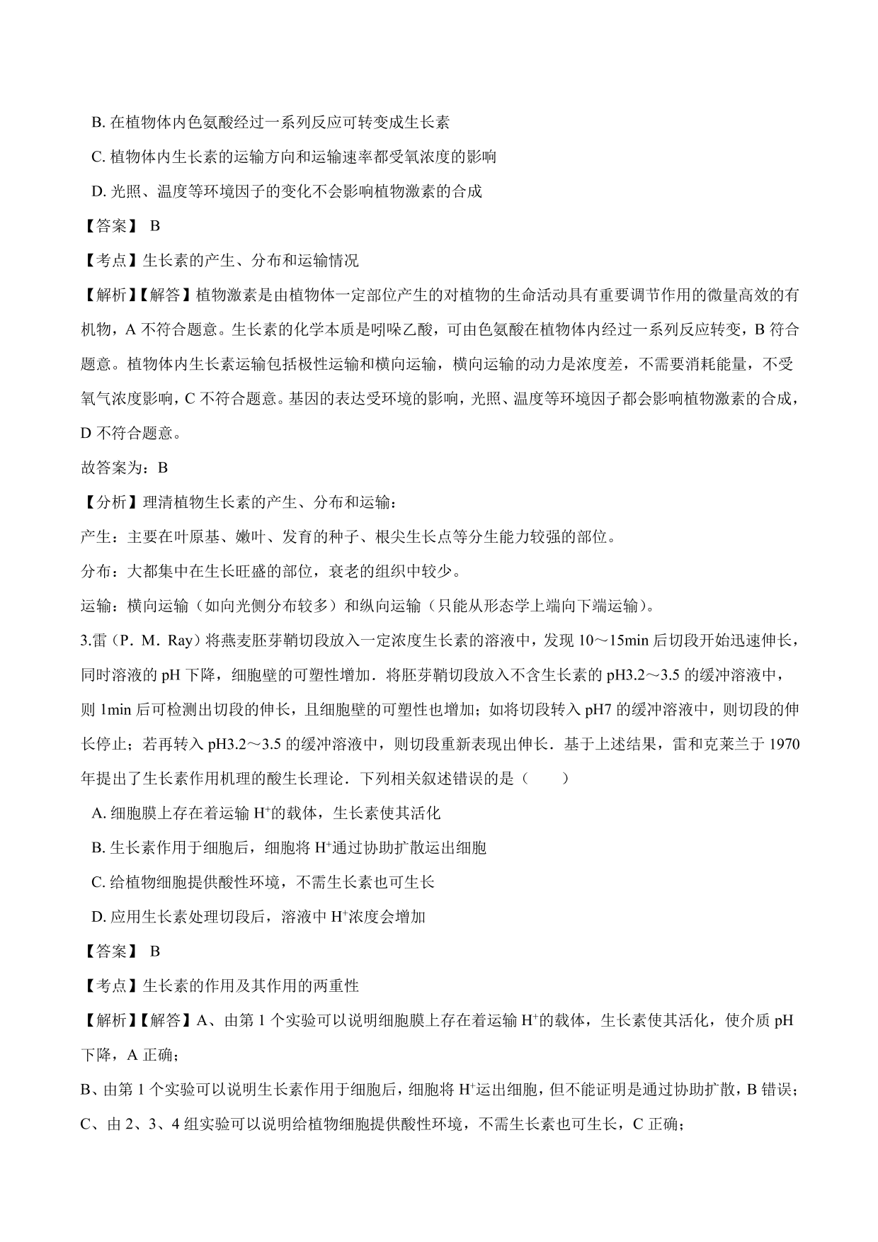 2020-2021学年高二生物上册同步练习：生长素的生理作用