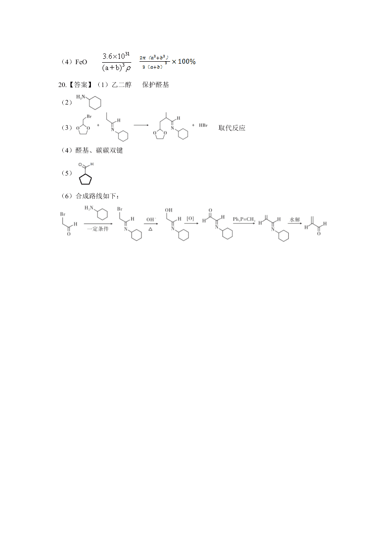 江西省名校2021届高三化学上学期第一次联考试题（Word版附答案）