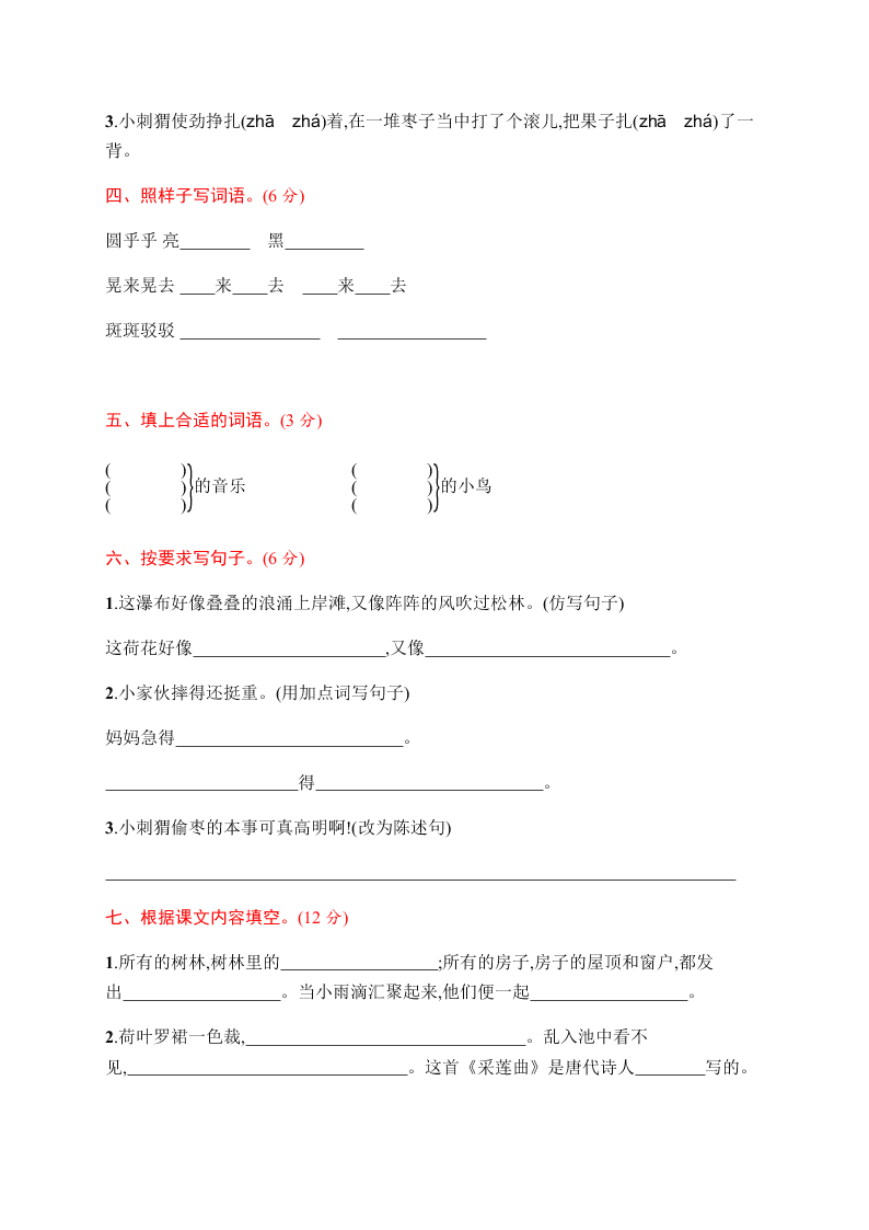 小学三年级（上册）语文第七单元评价测试卷（含答案）