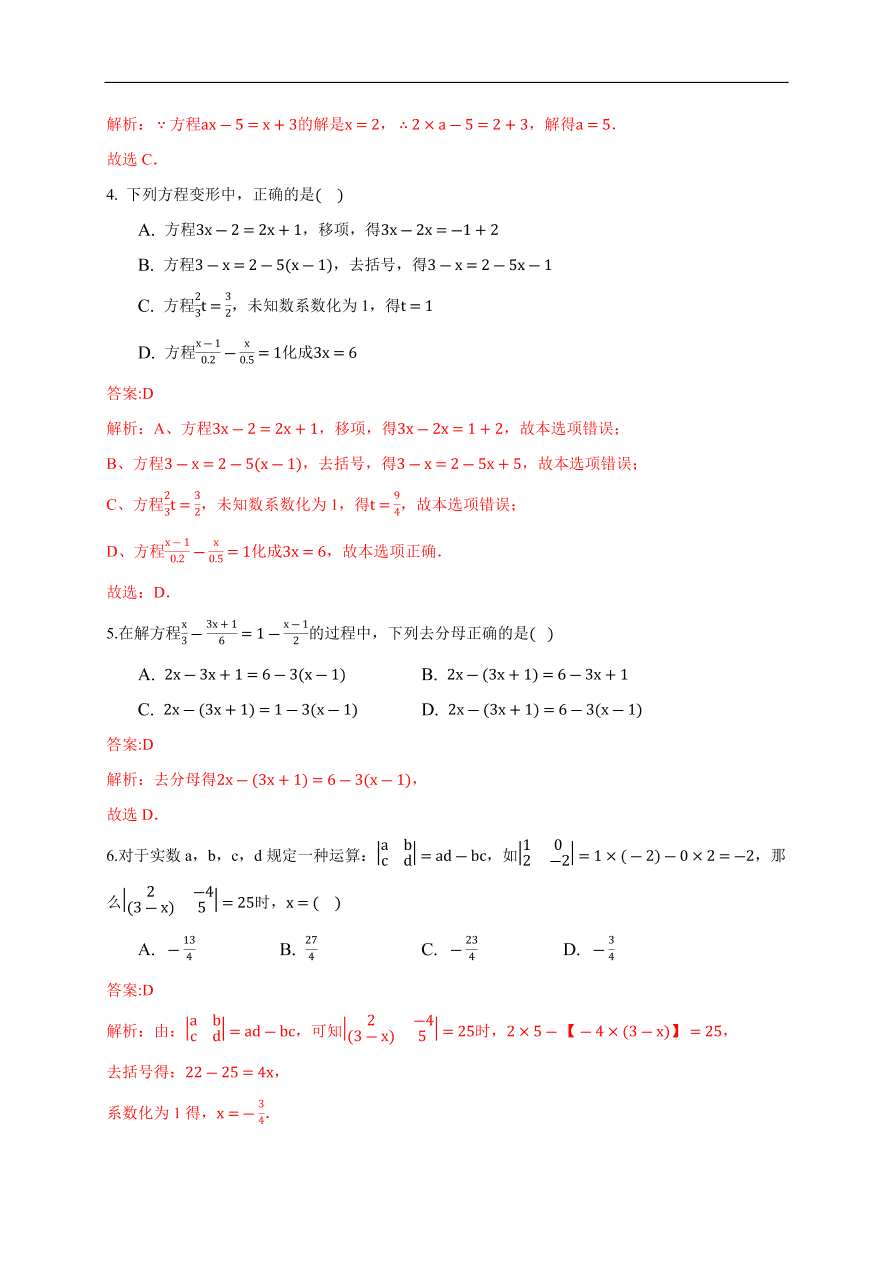 2020-2021学年初一数学第三章 一元一次方程（基础过关卷）