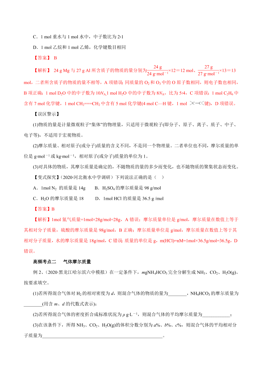 2020-2021学年高三化学一轮复习知识点第3讲 物质的量 气体摩尔体积